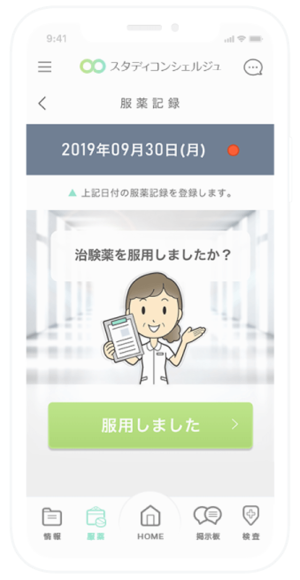 服薬記録モバイル